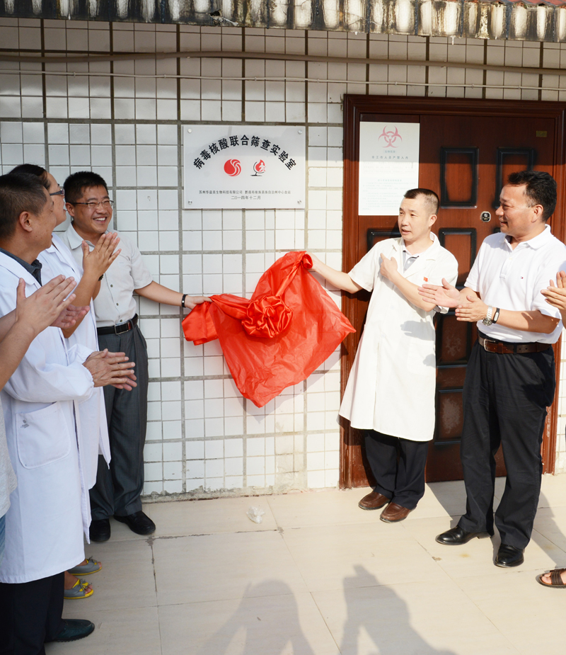 7月27日，貴州黔南布依族苗族自治州都勻市血站和華益美聯(lián)合實(shí)驗(yàn)室揭牌