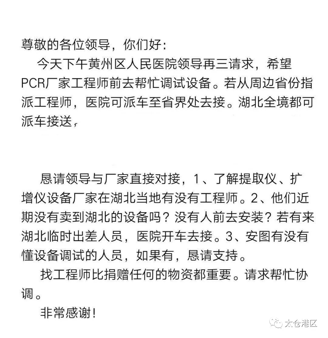 戰(zhàn)“疫”故事】逆行800公里，港區(qū)這家企業(yè)緊急派員奔赴湖北黃岡支援疫情防控