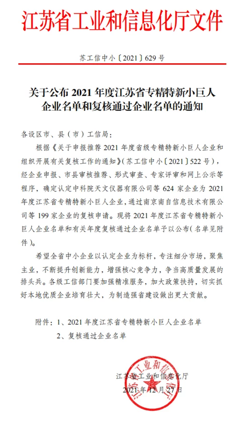 喜訊！華益美榮獲2021年度江蘇省級“小巨人”企業(yè)